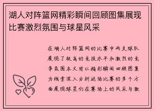 湖人对阵篮网精彩瞬间回顾图集展现比赛激烈氛围与球星风采 湖人对阵篮网精彩瞬间回顾图集展现比赛激烈氛围与球星风采