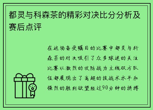 都灵与科森茶的精彩对决比分分析及赛后点评